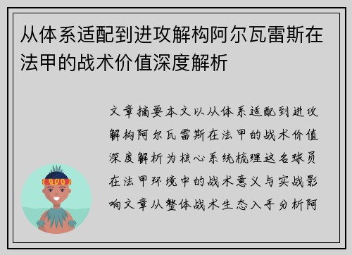 从体系适配到进攻解构阿尔瓦雷斯在法甲的战术价值深度解析 从体系适配到进攻解构阿尔瓦雷斯在法甲的战术价值深度解析